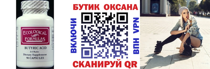 mega маркетплейс Киселёвск Бутират GHB